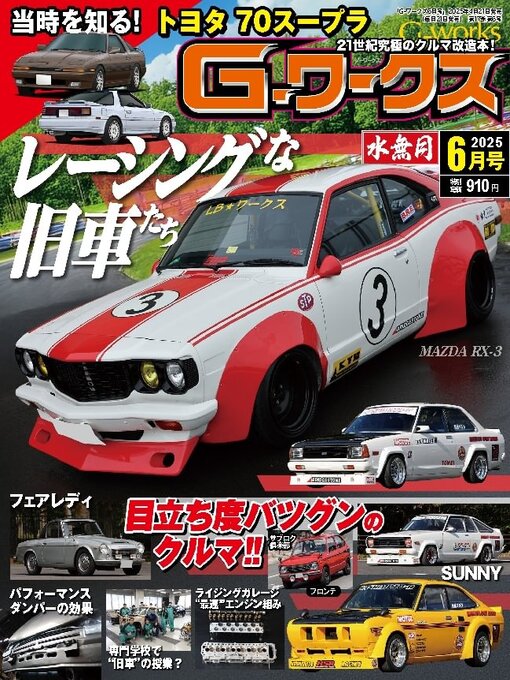 Title details for Gワークス　GWorks by SAN-EI Corporation - Available
